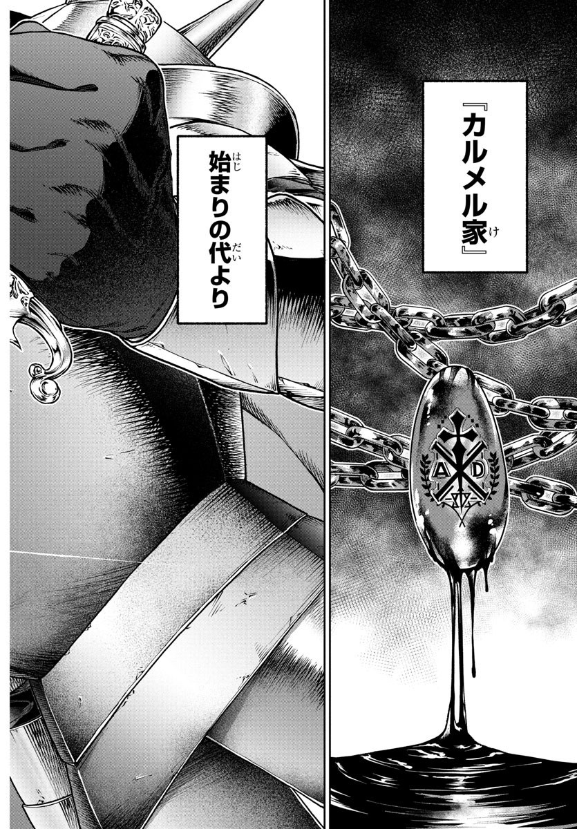 ダヴルの王冠 36話 - Page 8