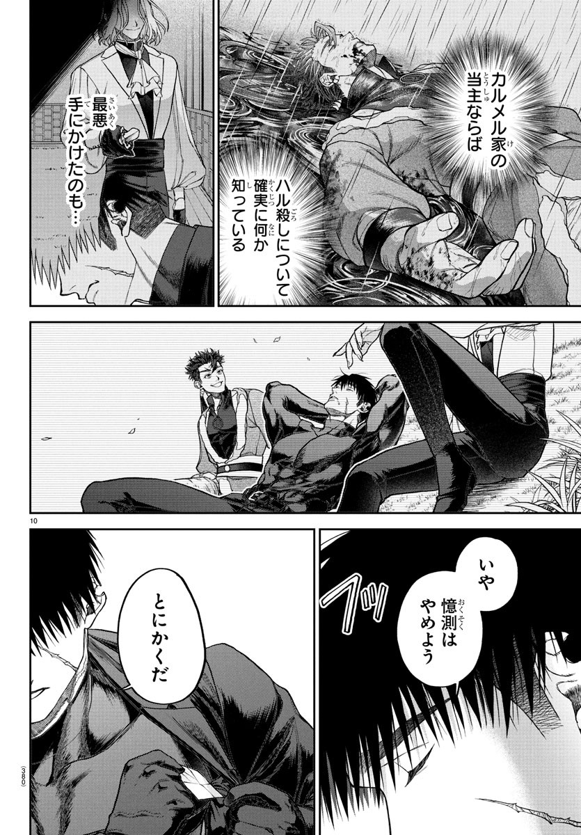 ダヴルの王冠 36話 - Page 10