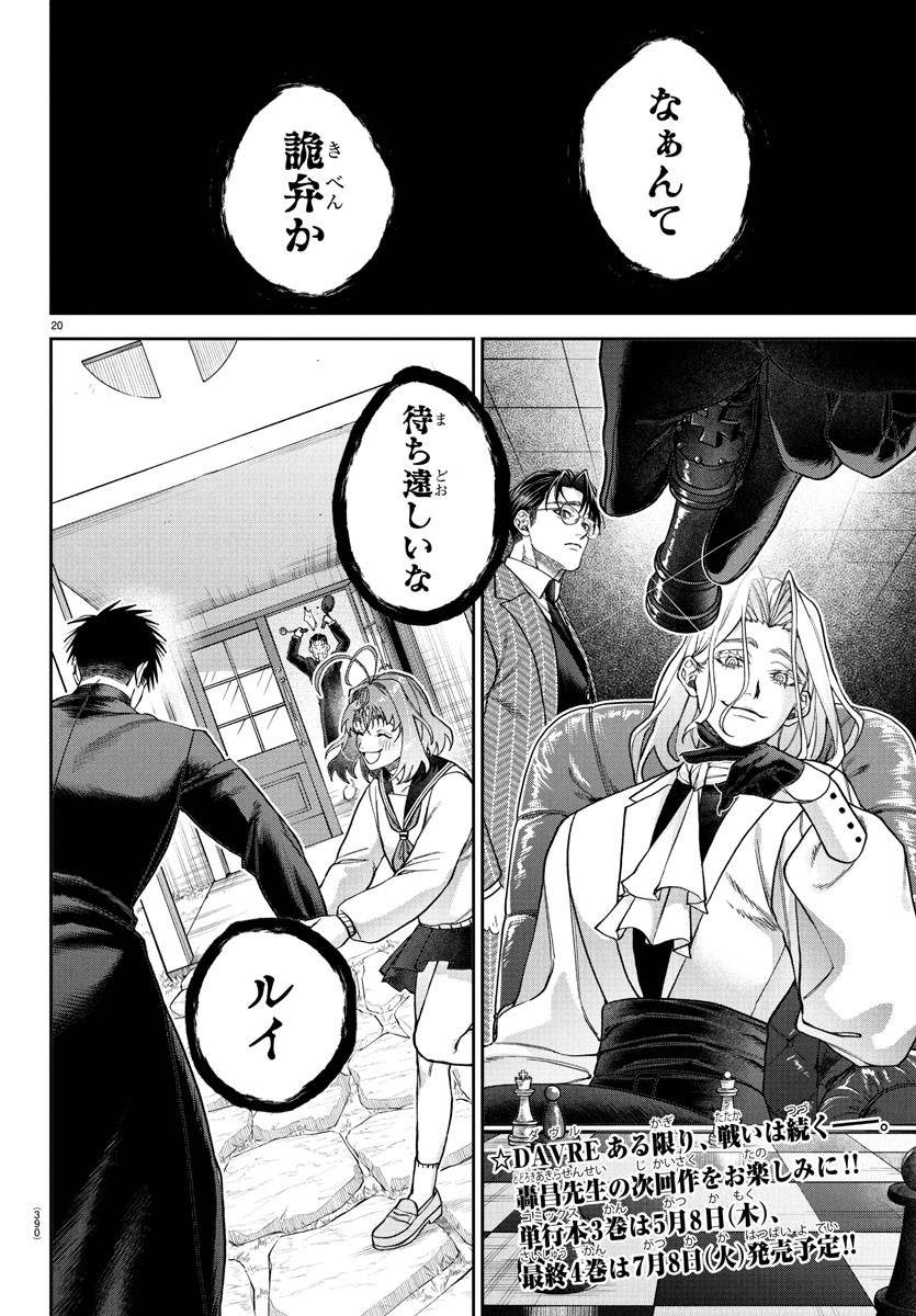 ダヴルの王冠 36話 - Page 20