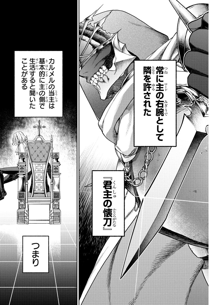 ダヴルの王冠 36話 - Page 9
