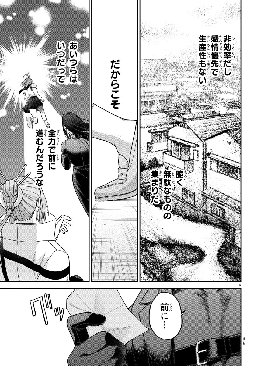 ダヴルの王冠 36話 - Page 5
