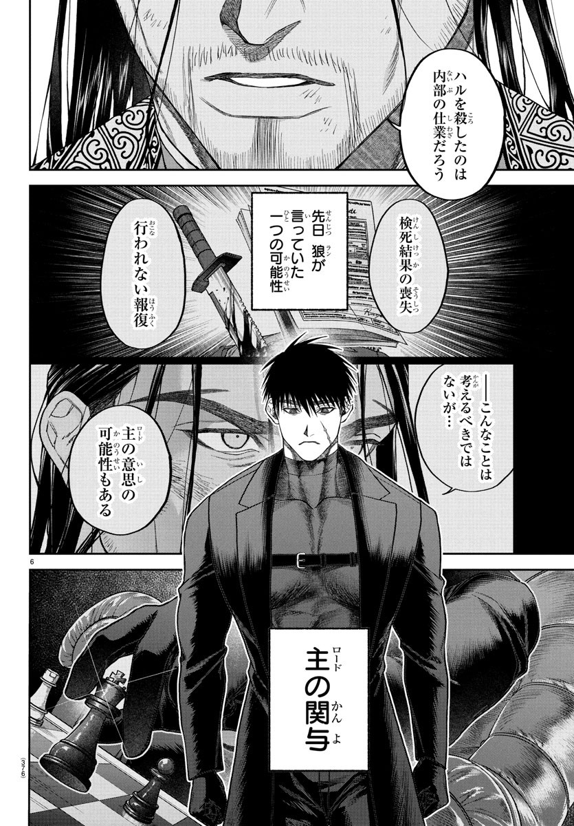 ダヴルの王冠 36話 - Page 6