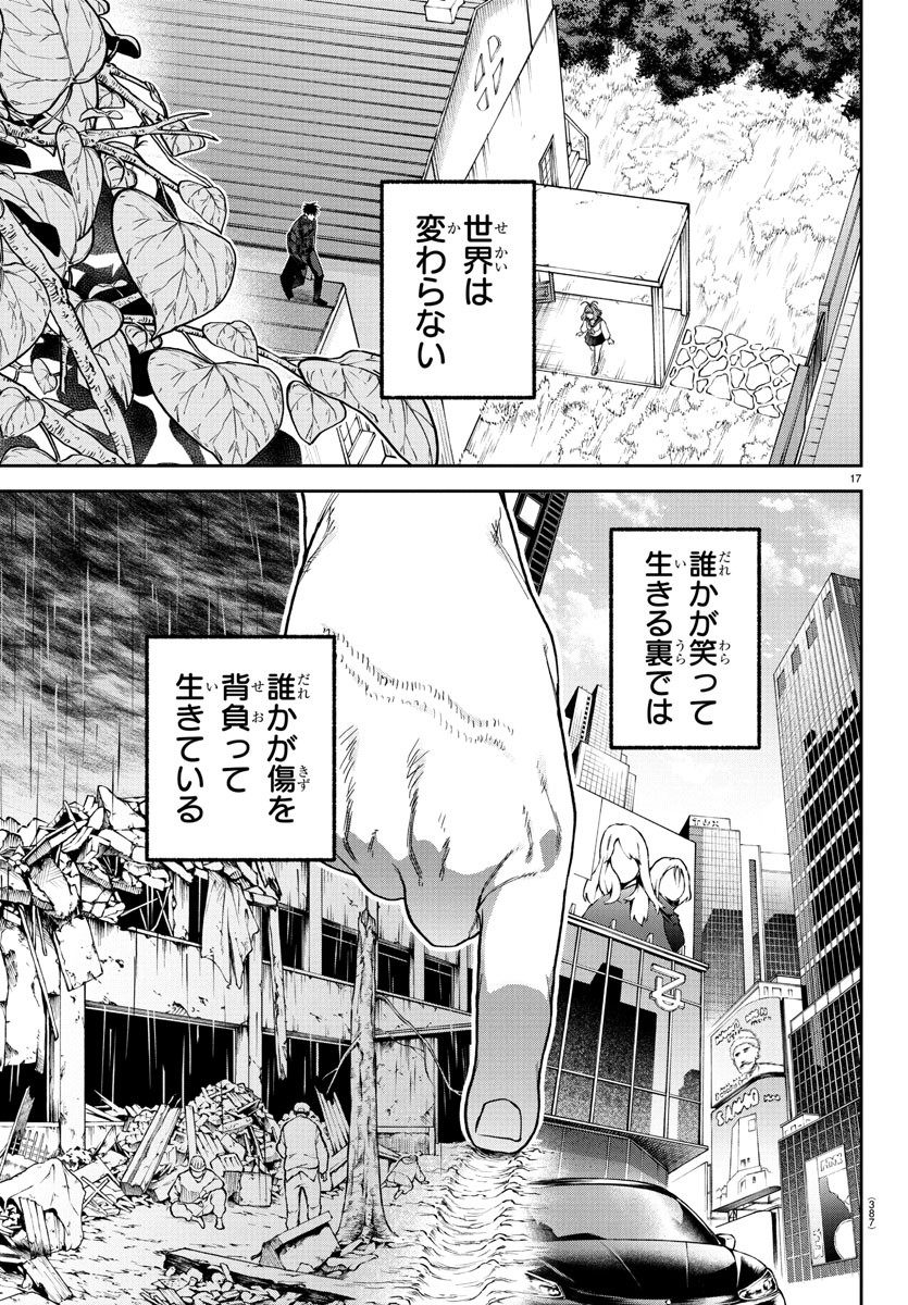 ダヴルの王冠 36話 - Page 17