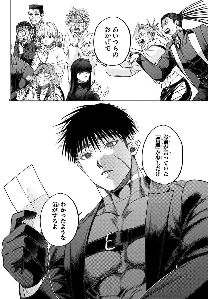 ダヴルの王冠 36話 - Page 4