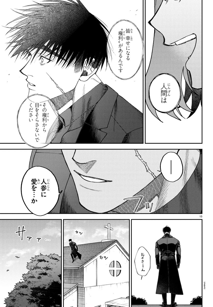 ダヴルの王冠 36話 - Page 13
