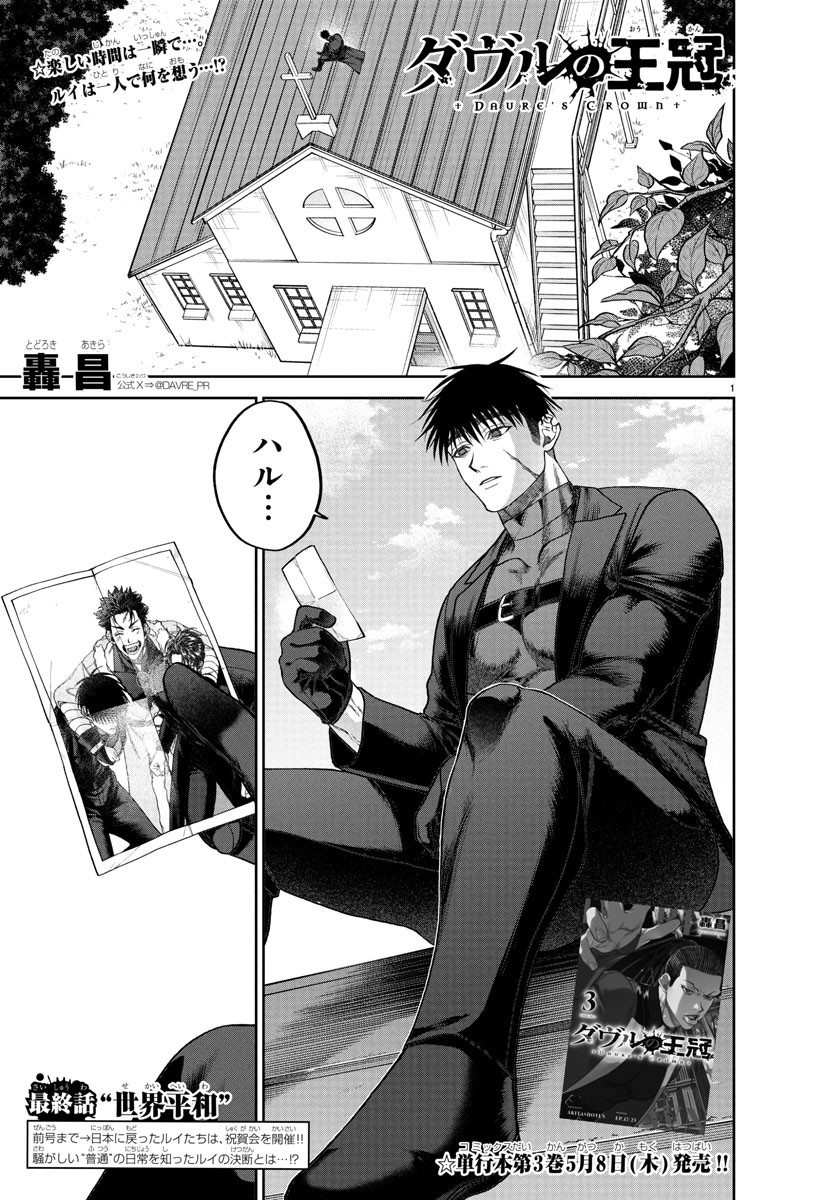 ダヴルの王冠 36話 - Page 1