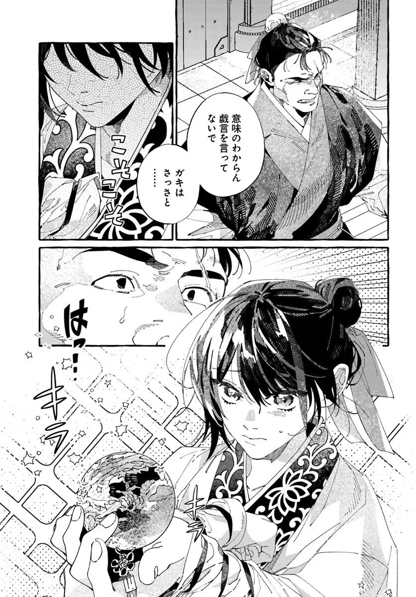 悪姫の後宮華演 第10.2話 - Page 3