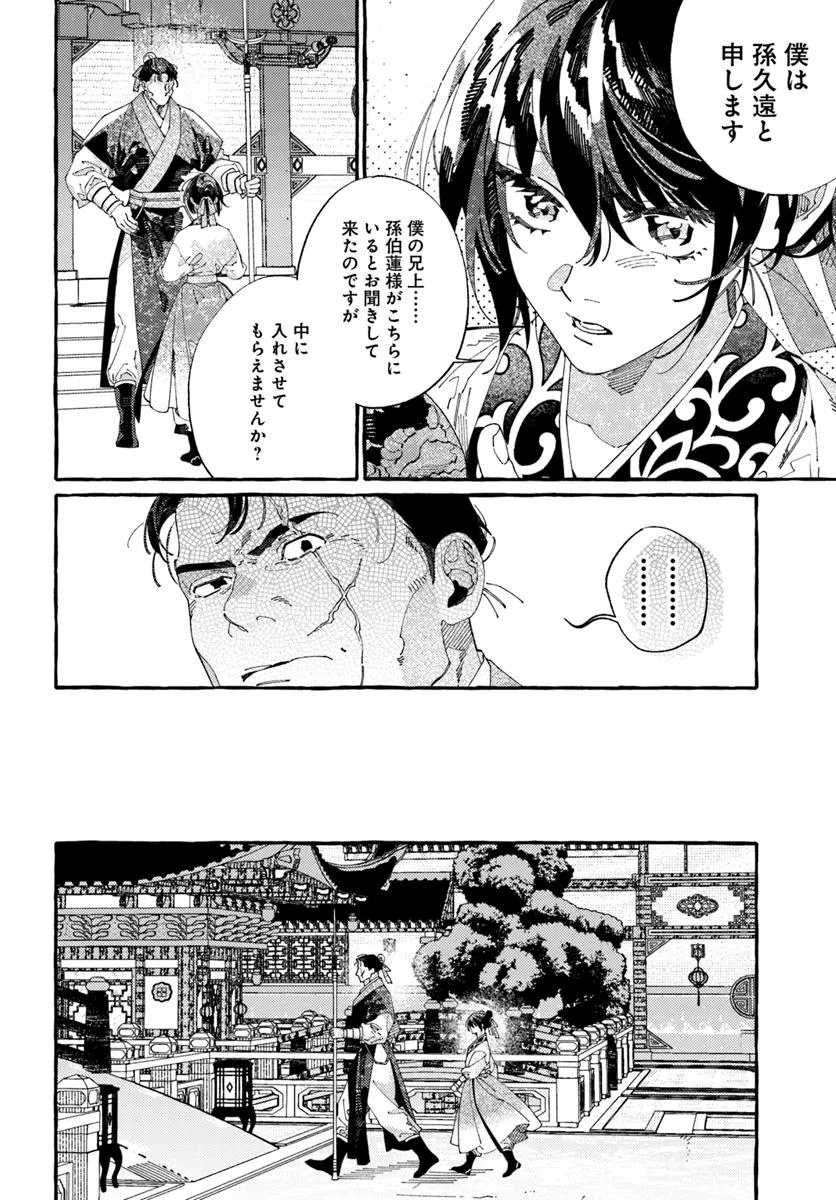 悪姫の後宮華演 第10.2話 - Page 4