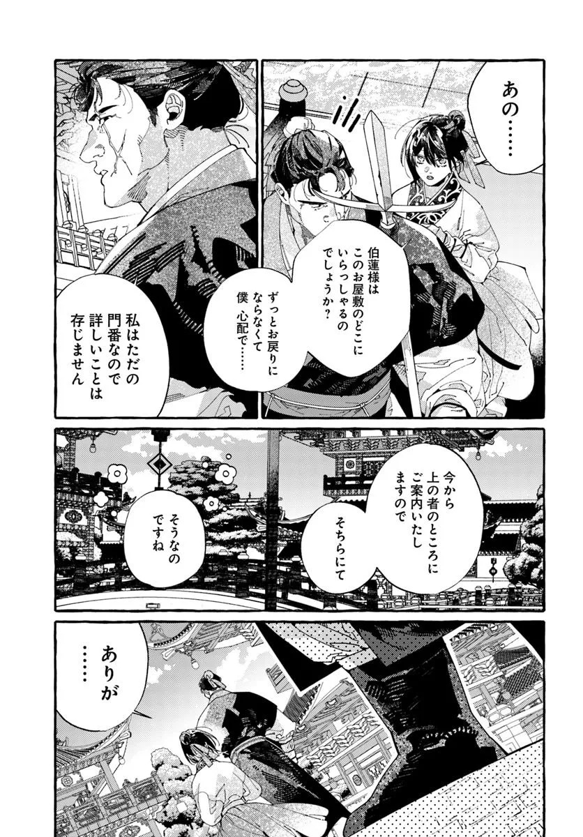 悪姫の後宮華演 第10.2話 - Page 5