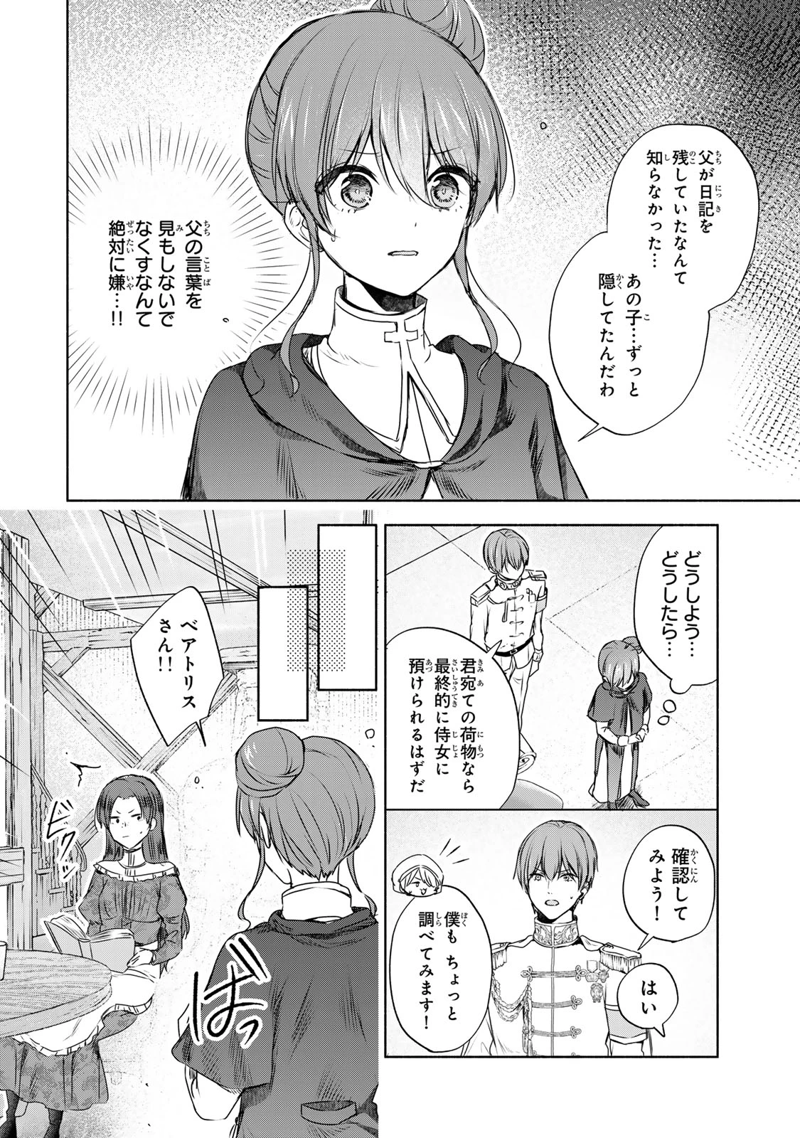 聖女様をお探しでしたら妹で間違いありません。さあどうぞお連れください、今すぐ。 第10.2話 - Page 1