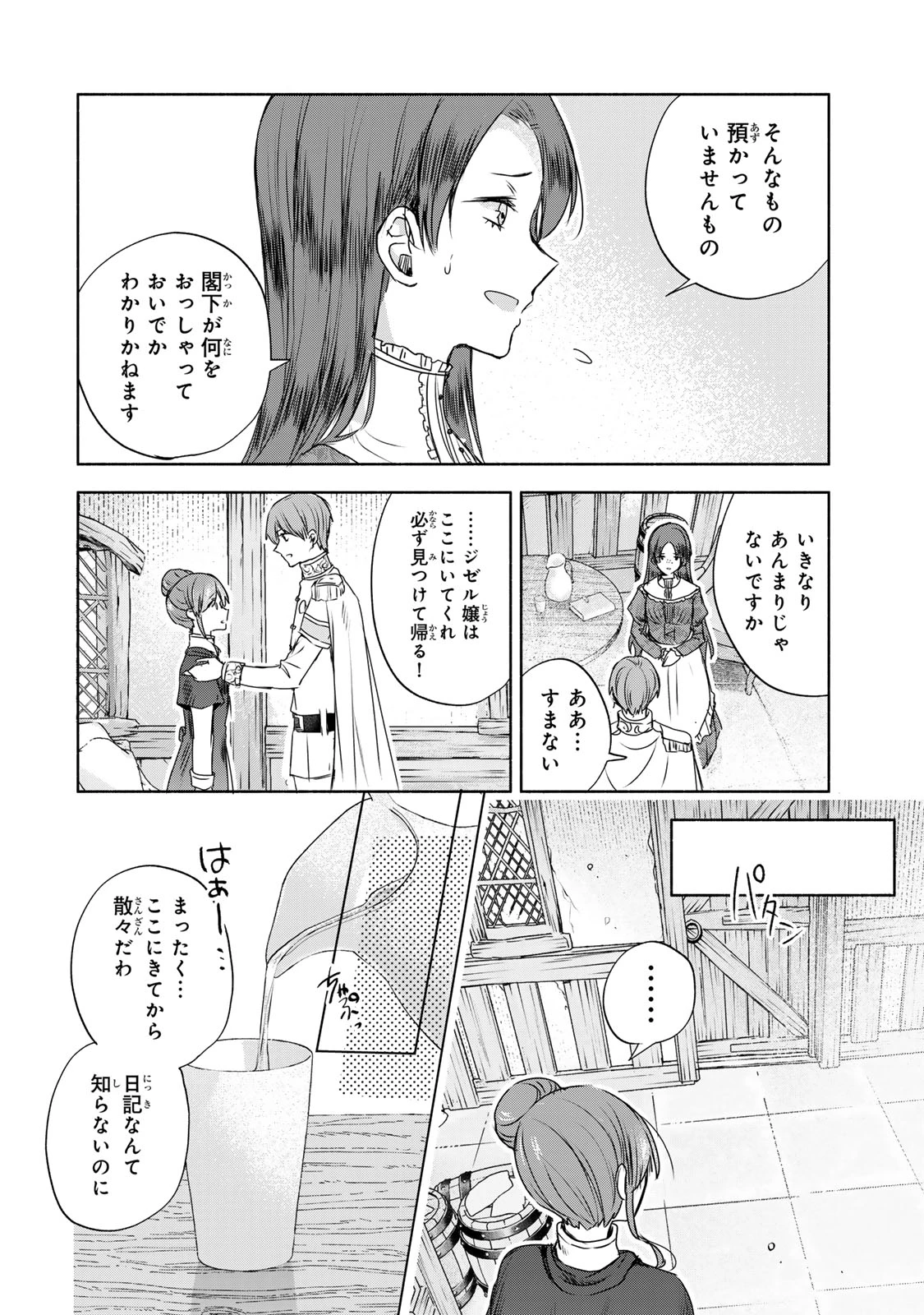 聖女様をお探しでしたら妹で間違いありません。さあどうぞお連れください、今すぐ。 第10.2話 - Page 3