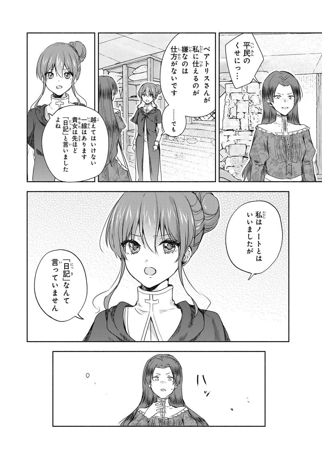 聖女様をお探しでしたら妹で間違いありません。さあどうぞお連れください、今すぐ。 第10.2話 - Page 7