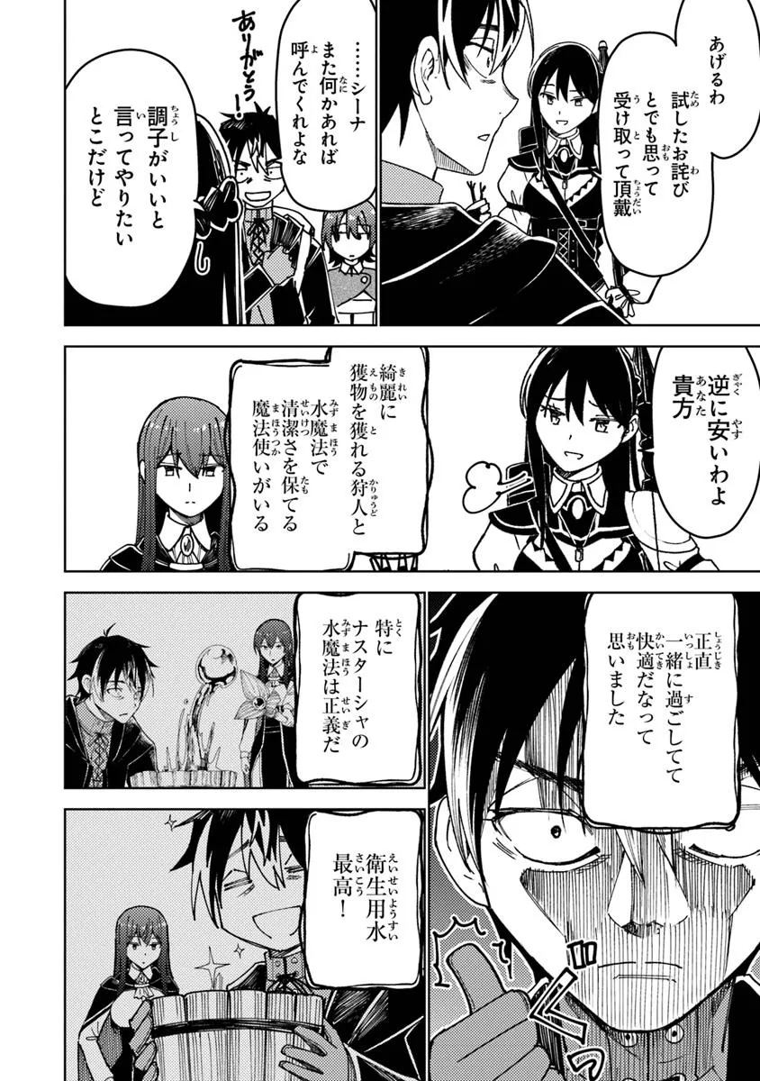 バスタード・ソードマン 第10.2話 - Page 4