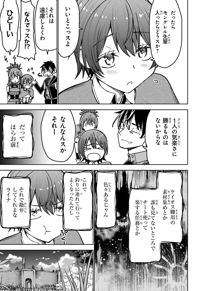 バスタード・ソードマン 第10.2話 - Page 5