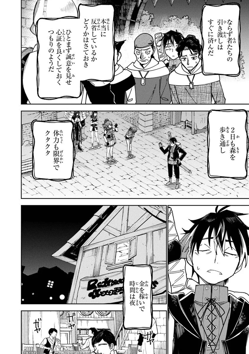 バスタード・ソードマン 第10.2話 - Page 6