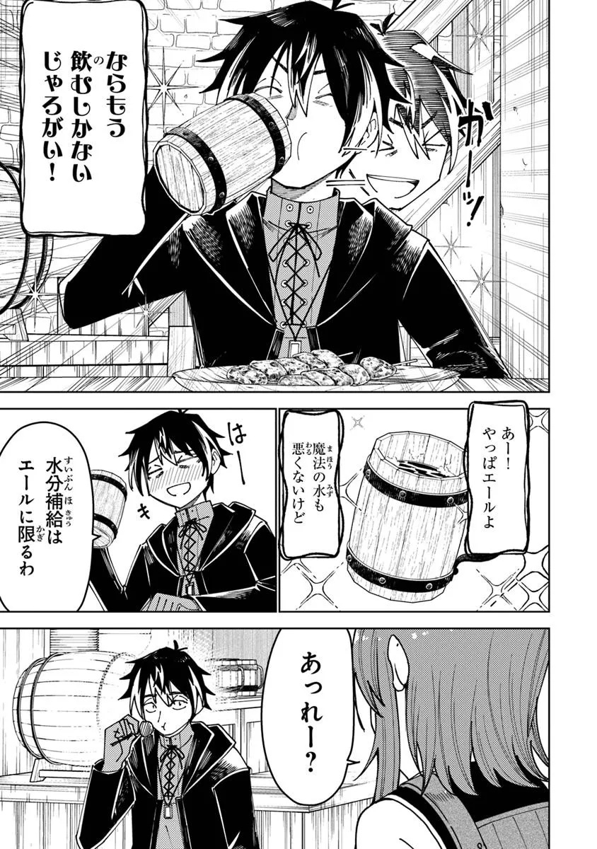 バスタード・ソードマン 第10.2話 - Page 7