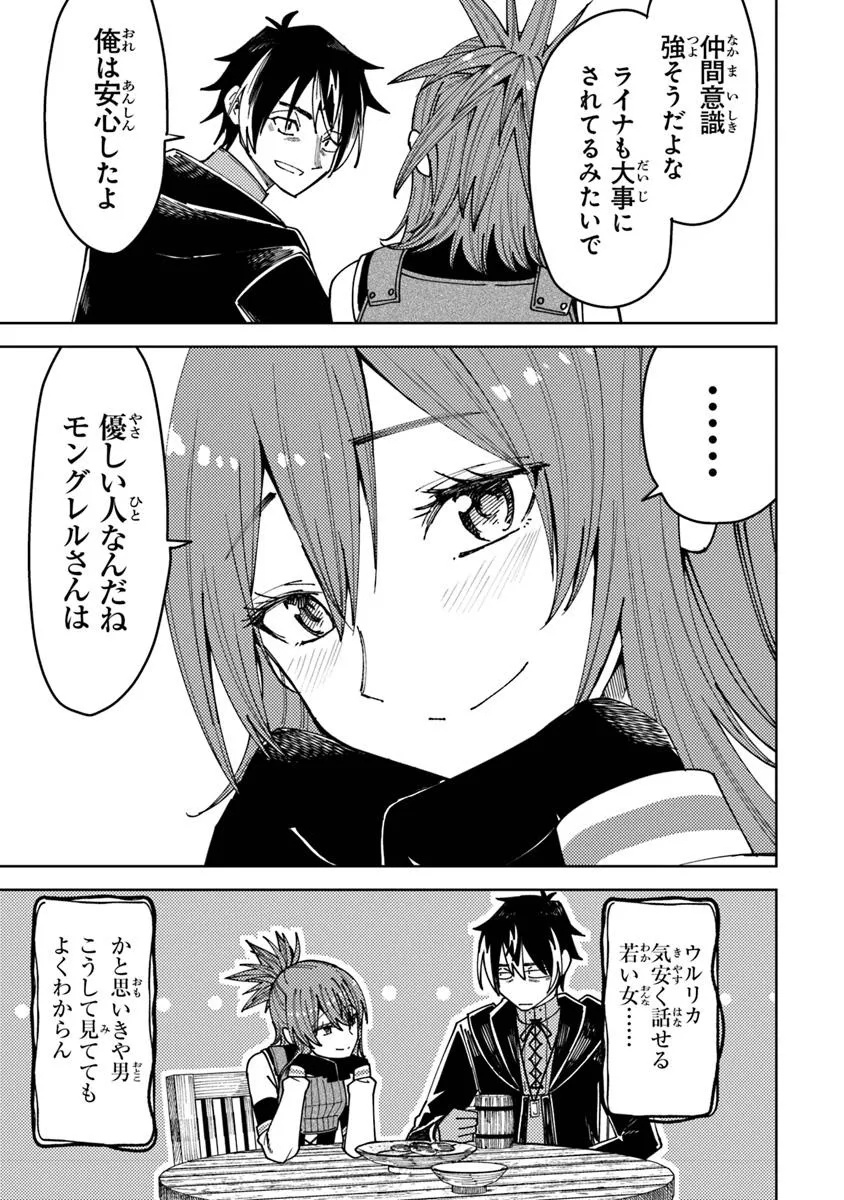 バスタード・ソードマン 第10.2話 - Page 9