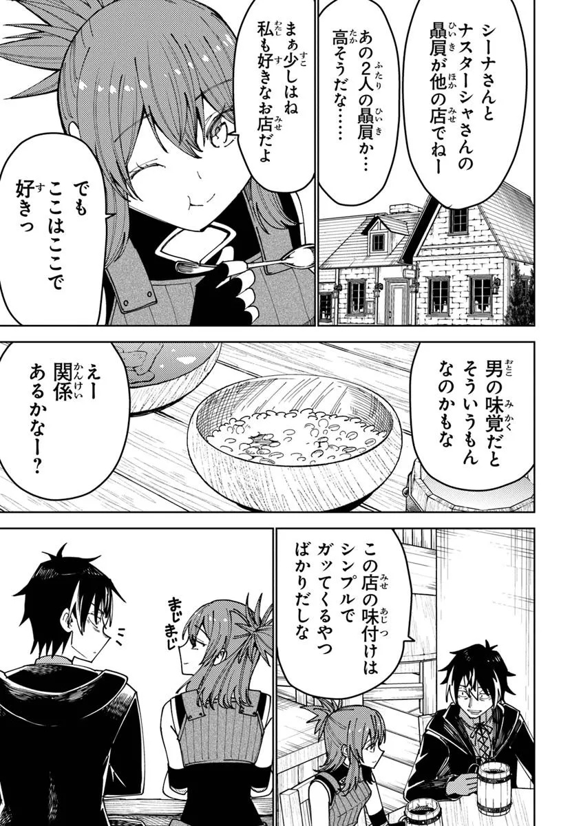 バスタード・ソードマン 第10.2話 - Page 11