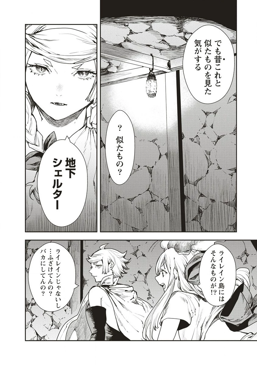 クラウド×クラウンズ 第10.2話 - Page 13