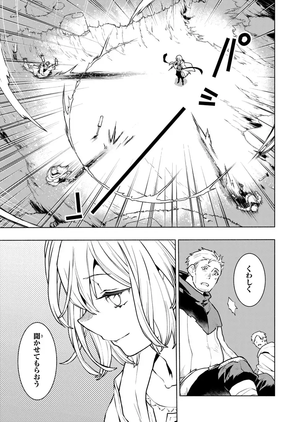 樹海の魔女 1話 - Page 21