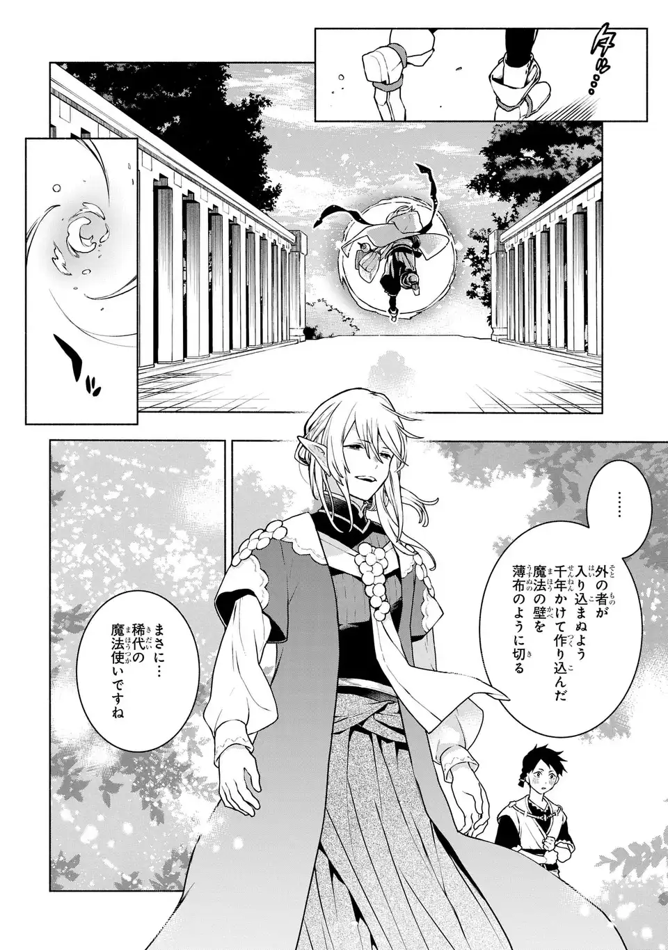 樹海の魔女 1話 - Page 10