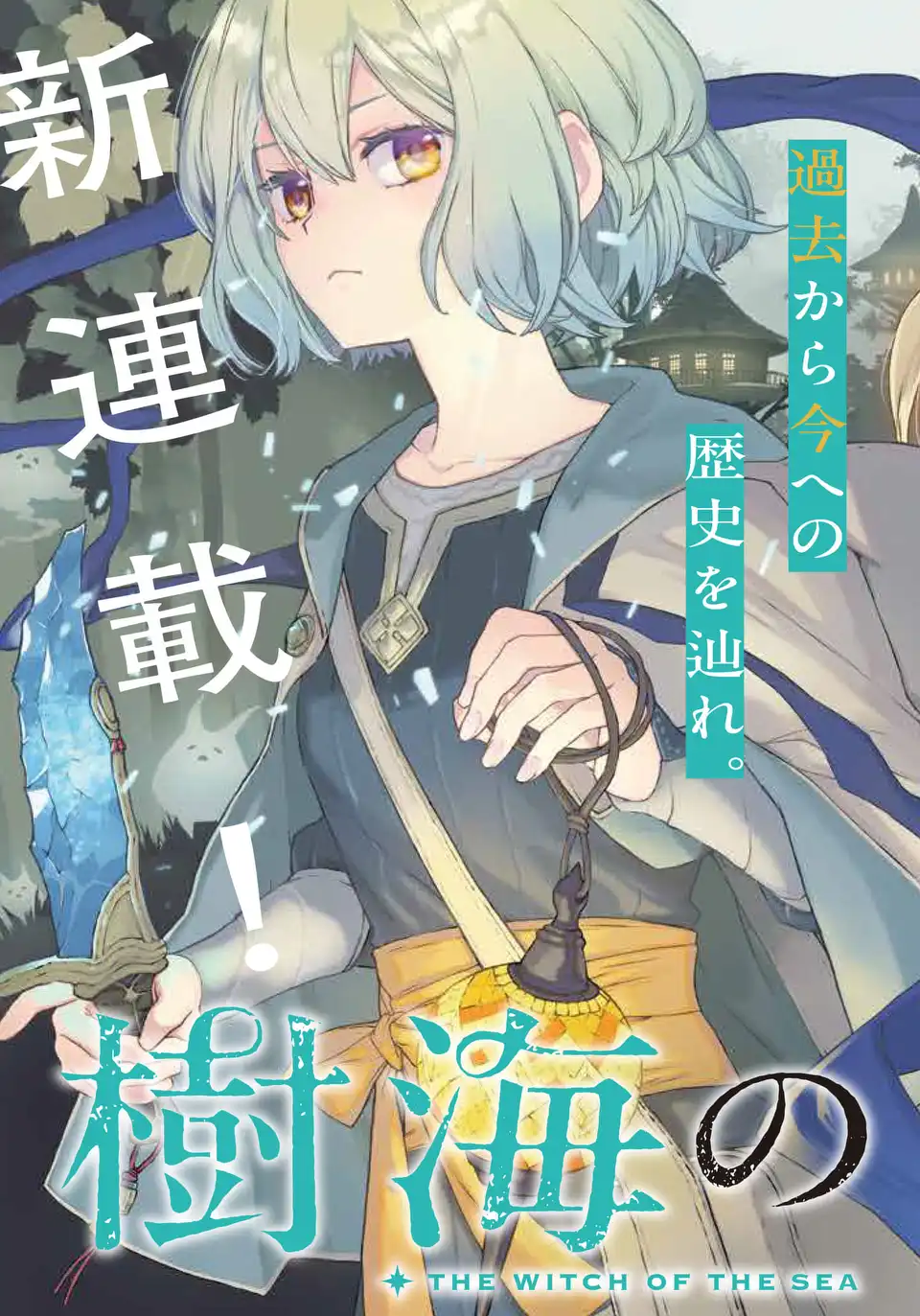 樹海の魔女 1話 - Page 3