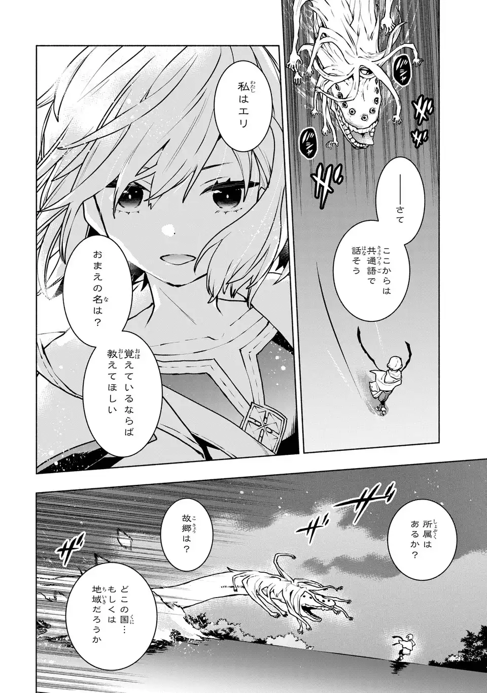 樹海の魔女 1話 - Page 32
