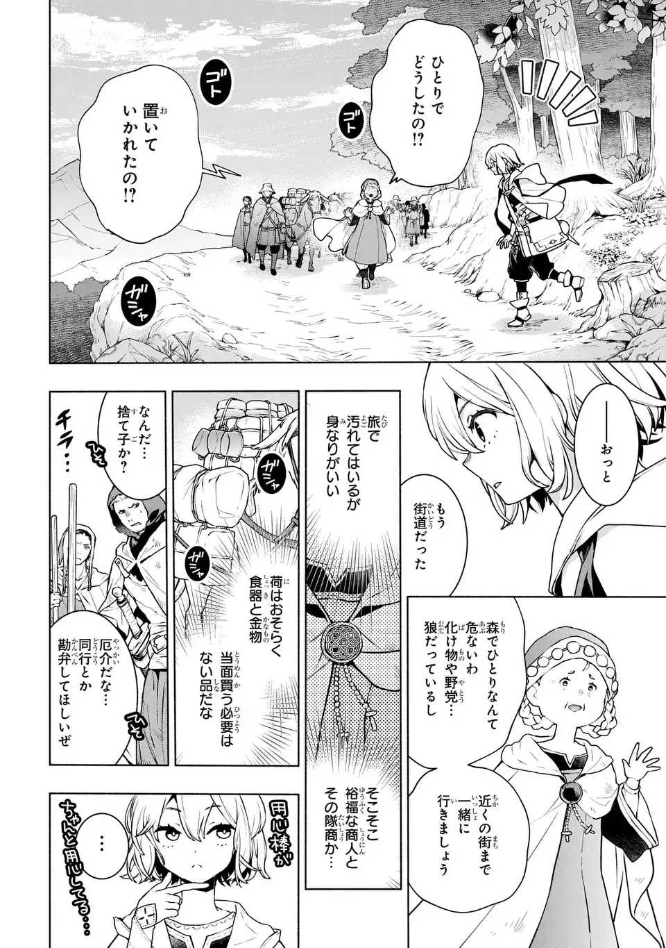 樹海の魔女 1話 - Page 12