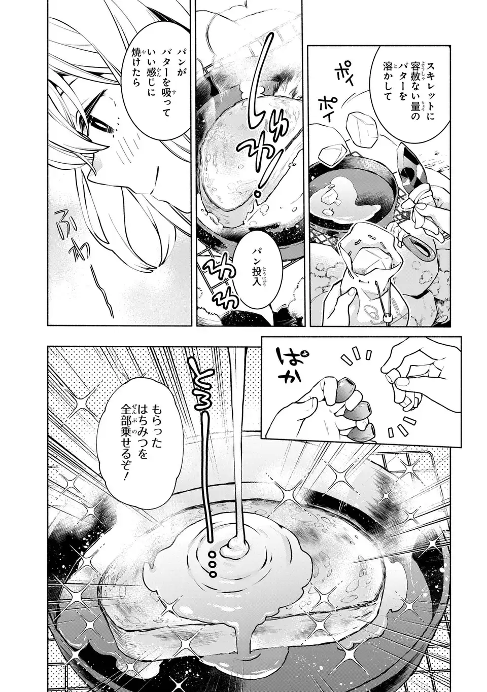 樹海の魔女 1話 - Page 39