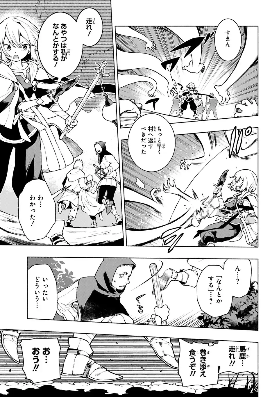 樹海の魔女 1話 - Page 27