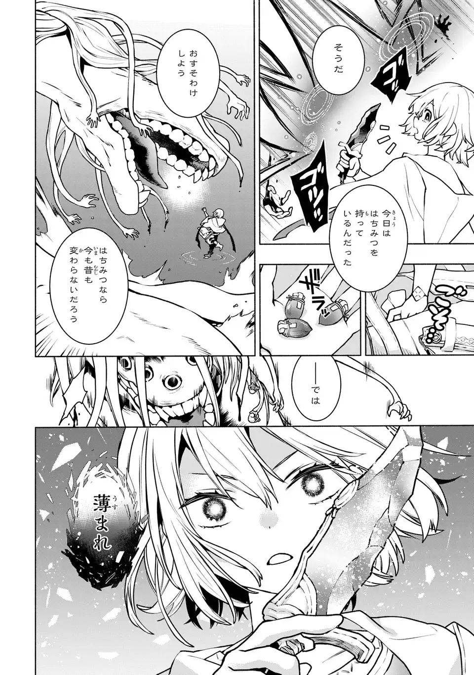 樹海の魔女 1話 - Page 34