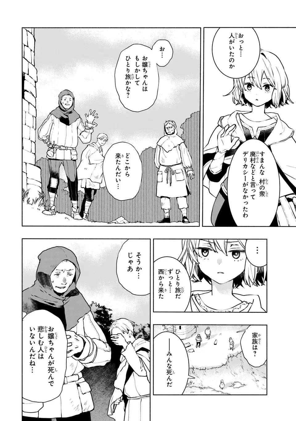 樹海の魔女 1話 - Page 18