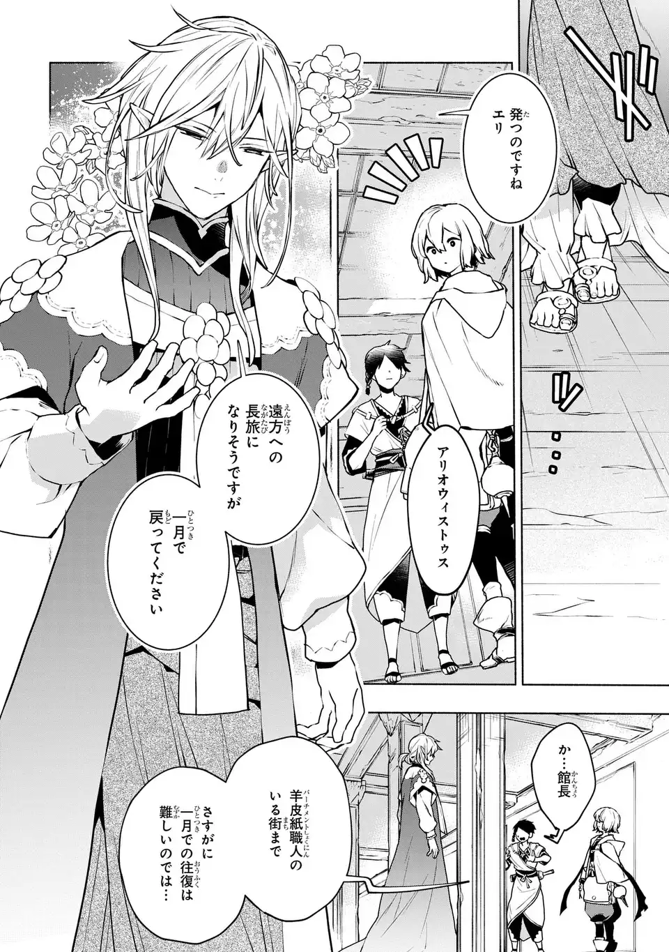 樹海の魔女 1話 - Page 6