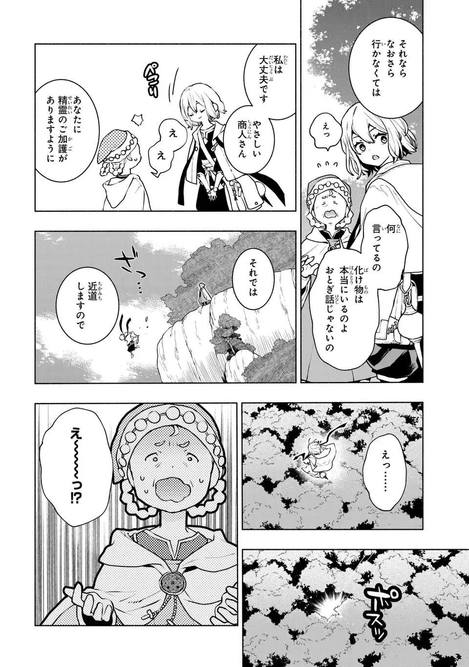 樹海の魔女 1話 - Page 14