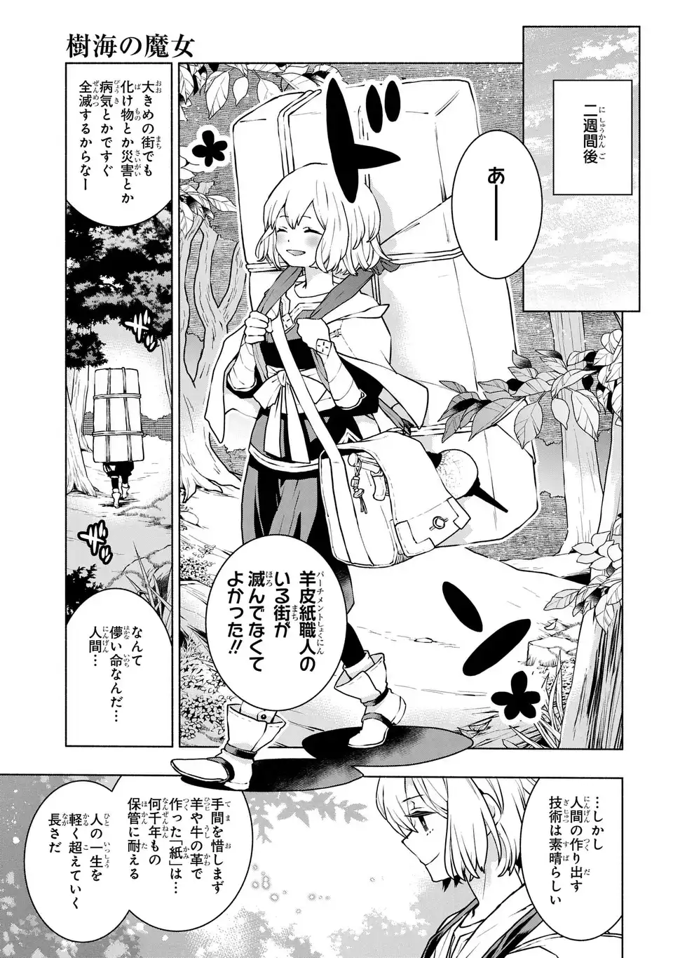 樹海の魔女 1話 - Page 41
