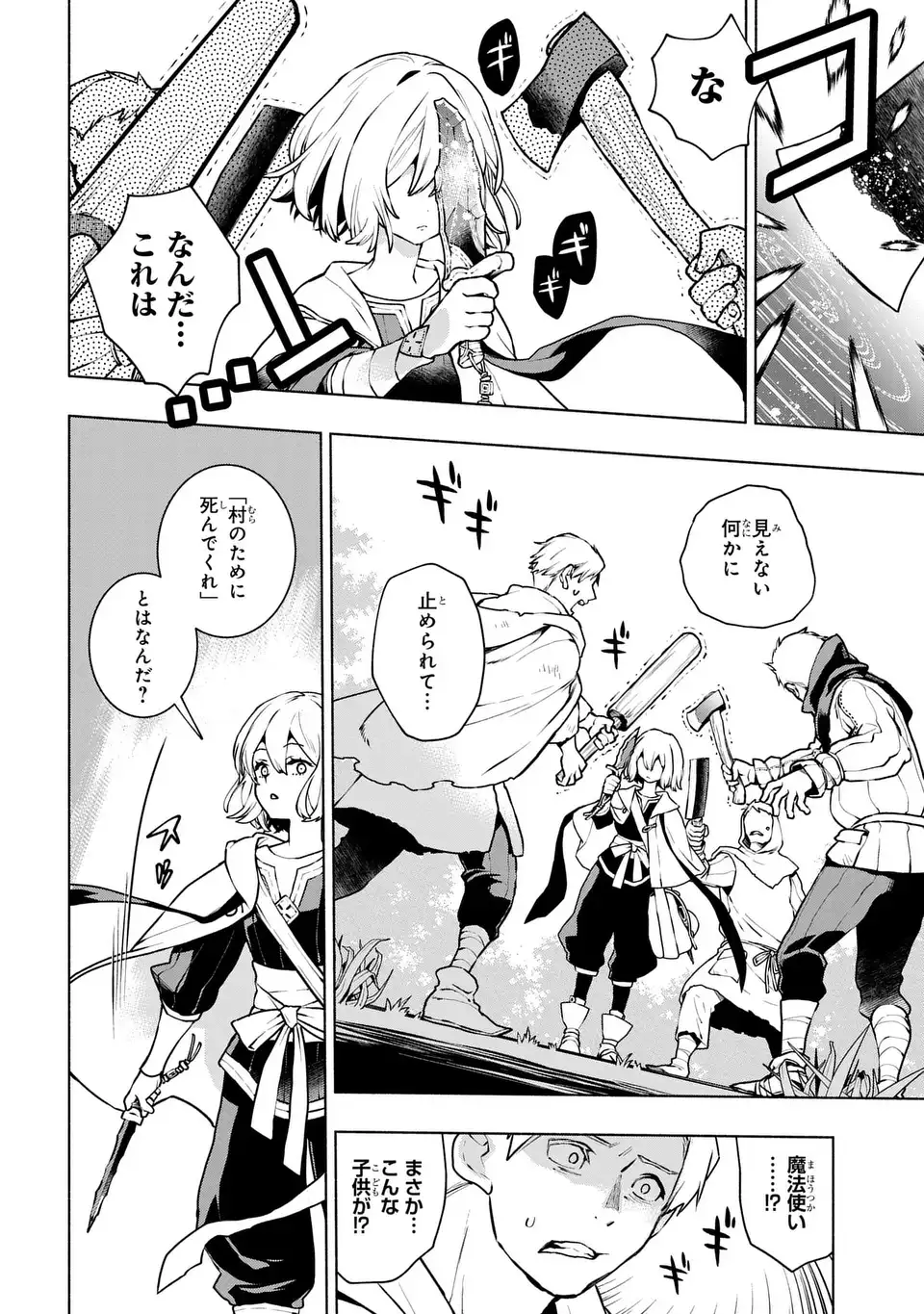 樹海の魔女 1話 - Page 20