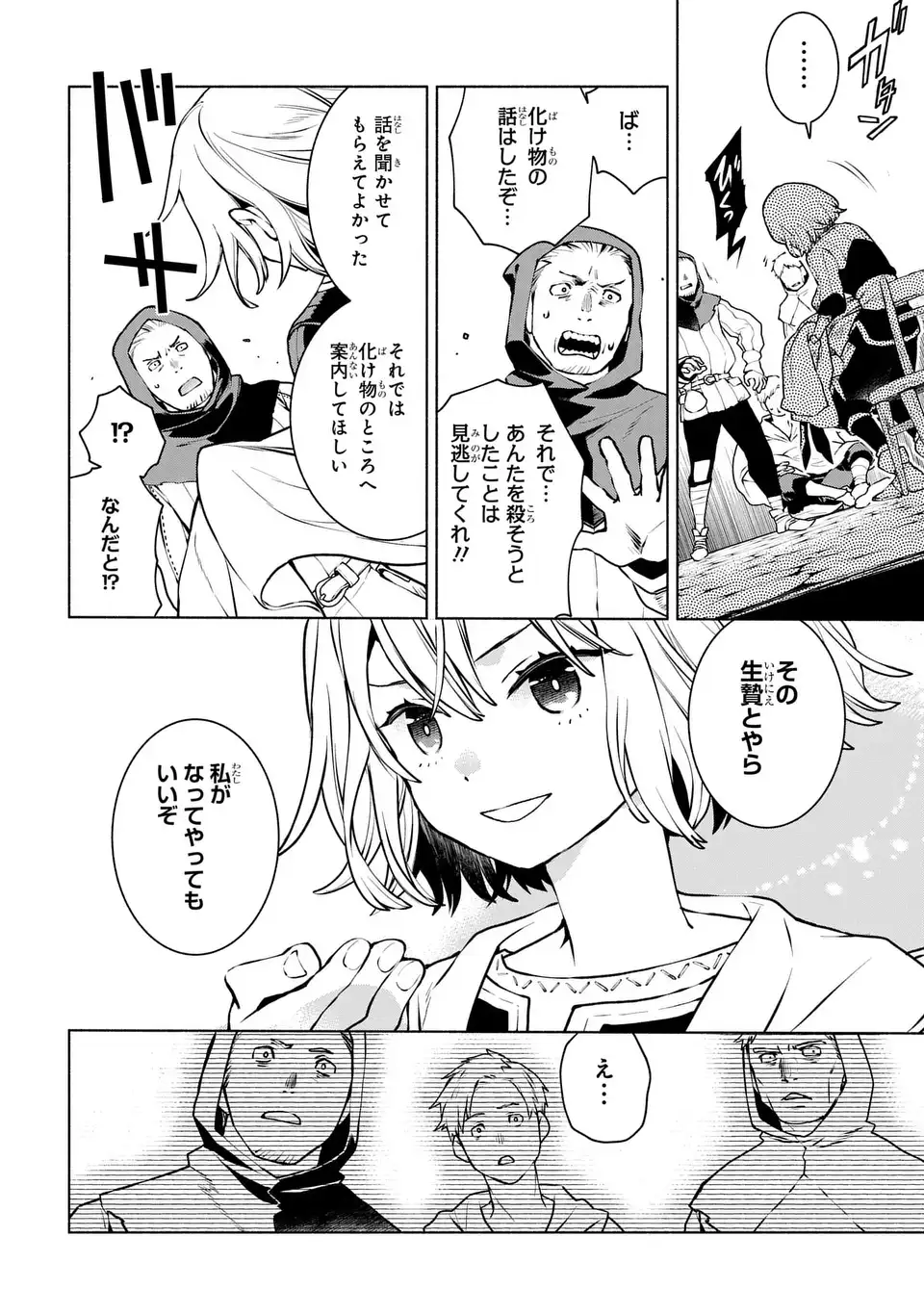 樹海の魔女 1話 - Page 24