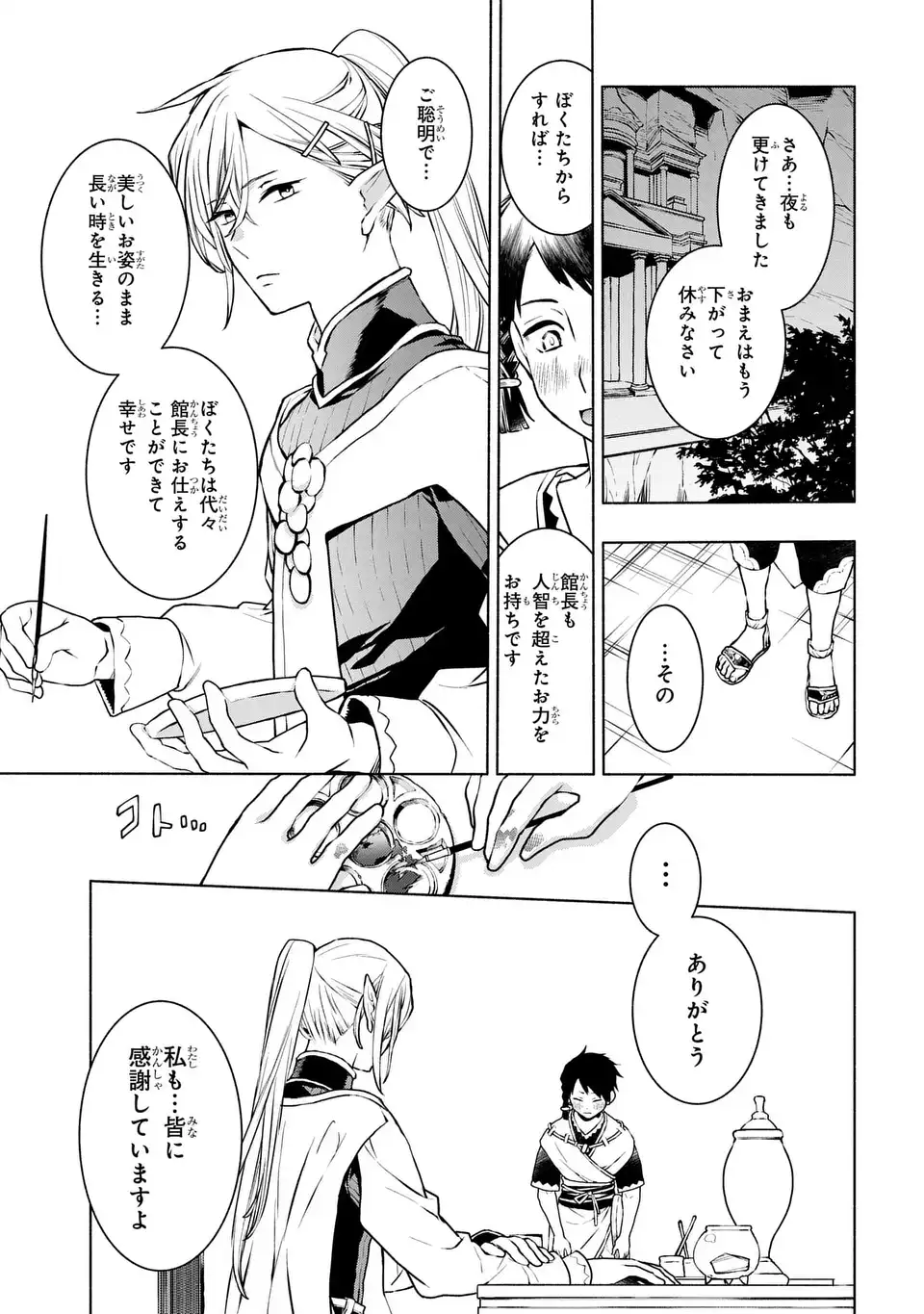 樹海の魔女 1話 - Page 29