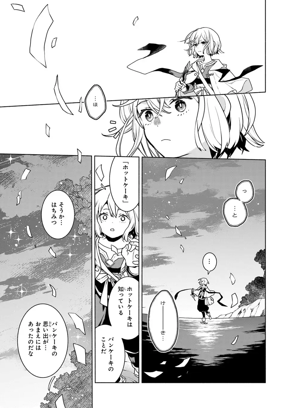 樹海の魔女 1話 - Page 37