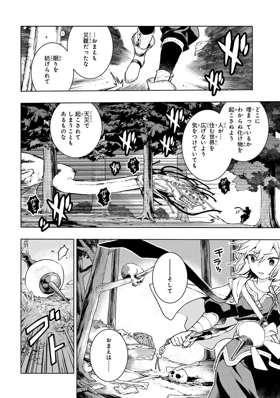樹海の魔女 1話 - Page 30