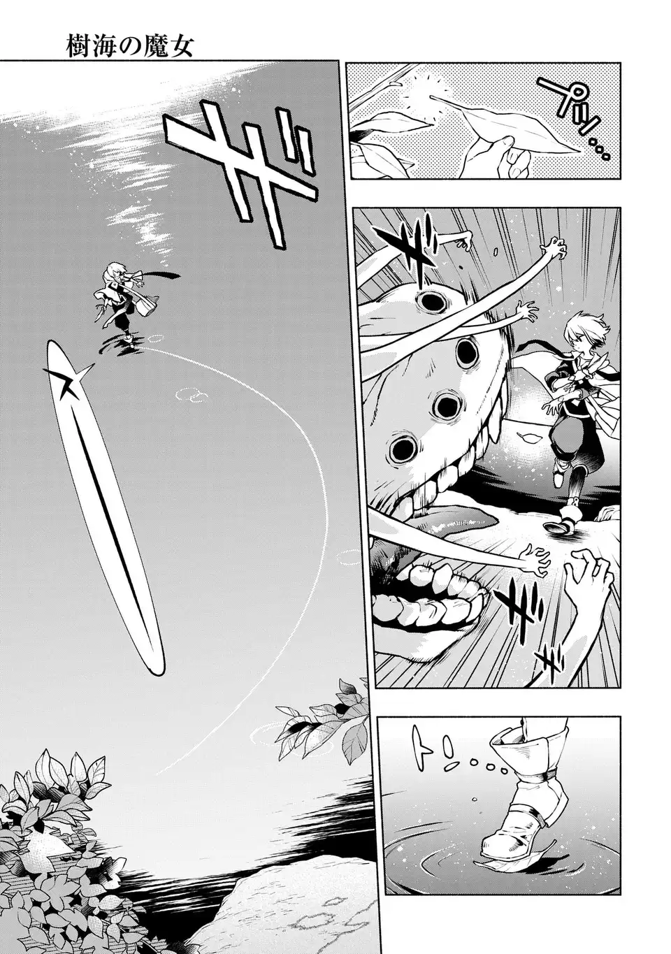 樹海の魔女 1話 - Page 31