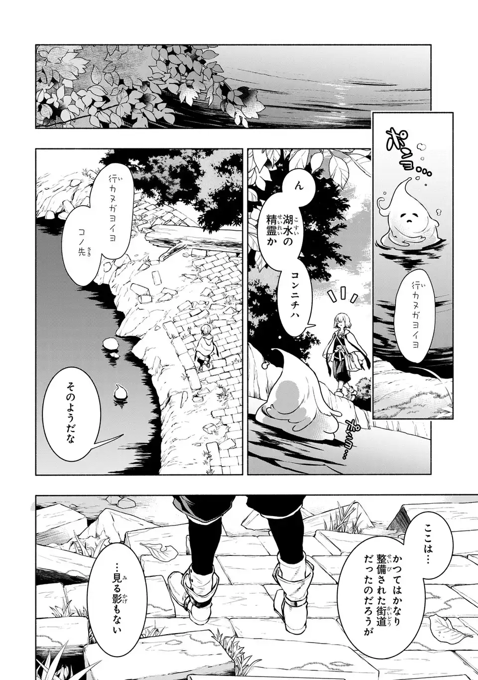 樹海の魔女 1話 - Page 16