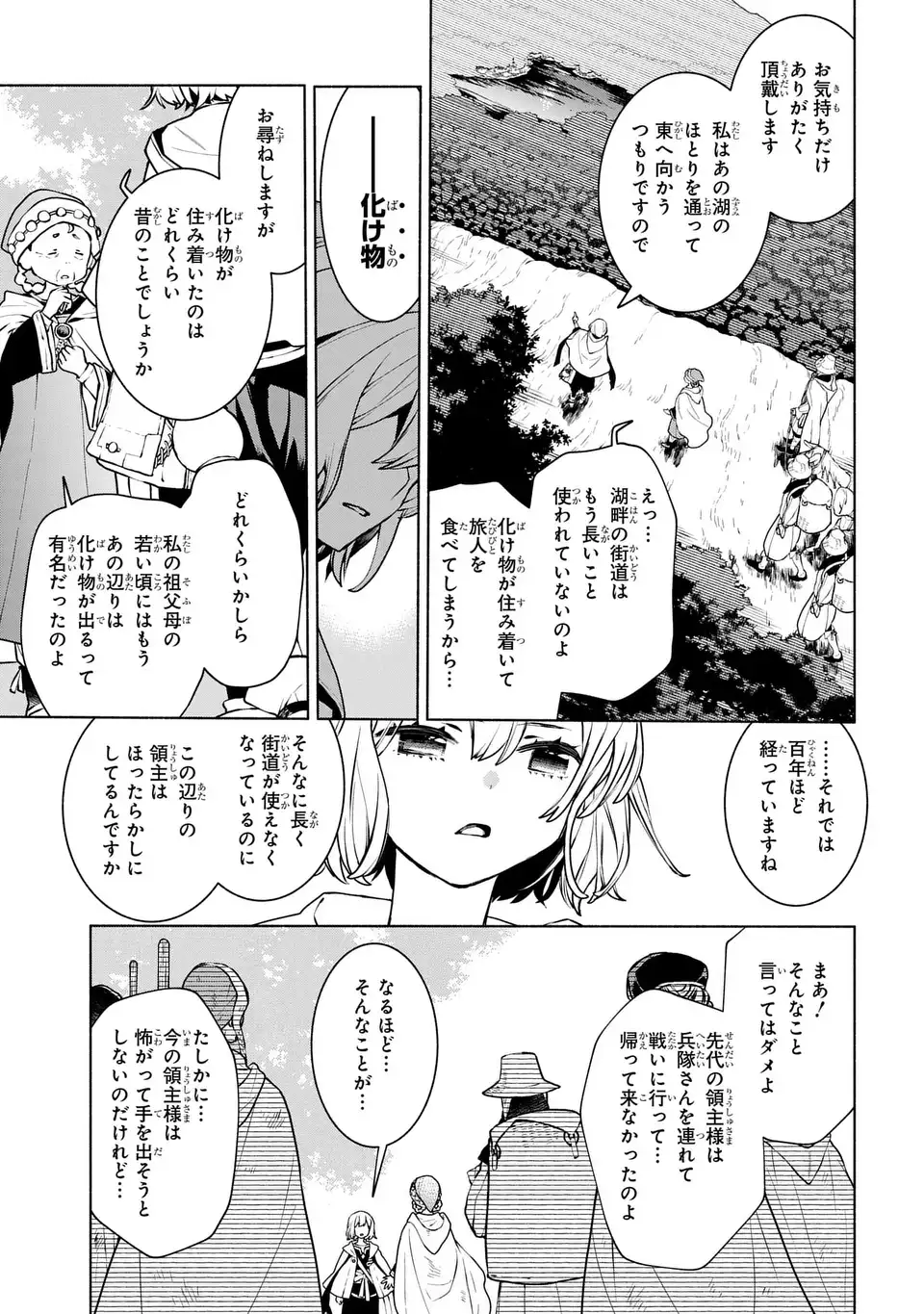 樹海の魔女 1話 - Page 13
