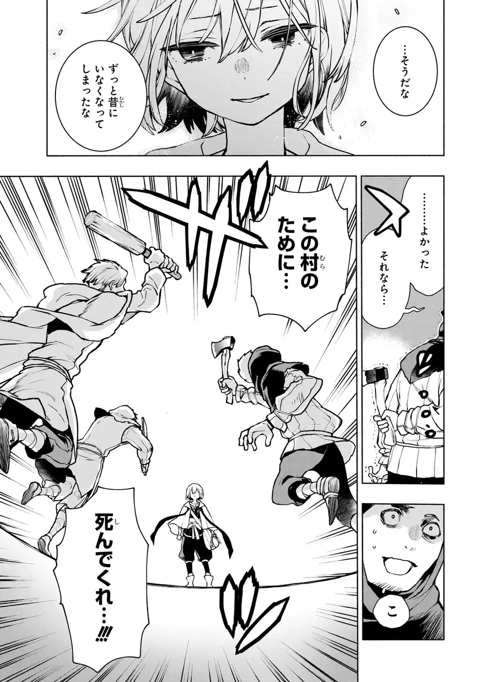 樹海の魔女 1話 - Page 19
