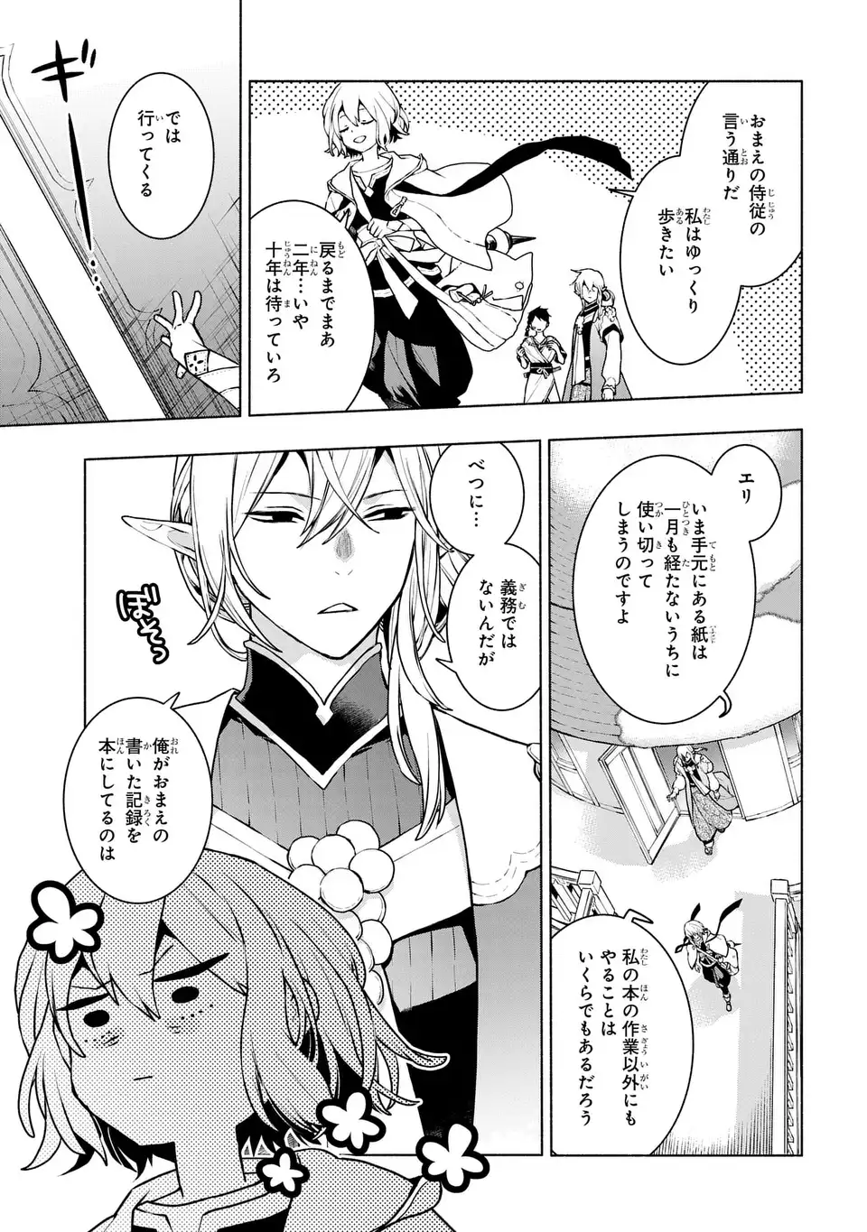樹海の魔女 1話 - Page 7