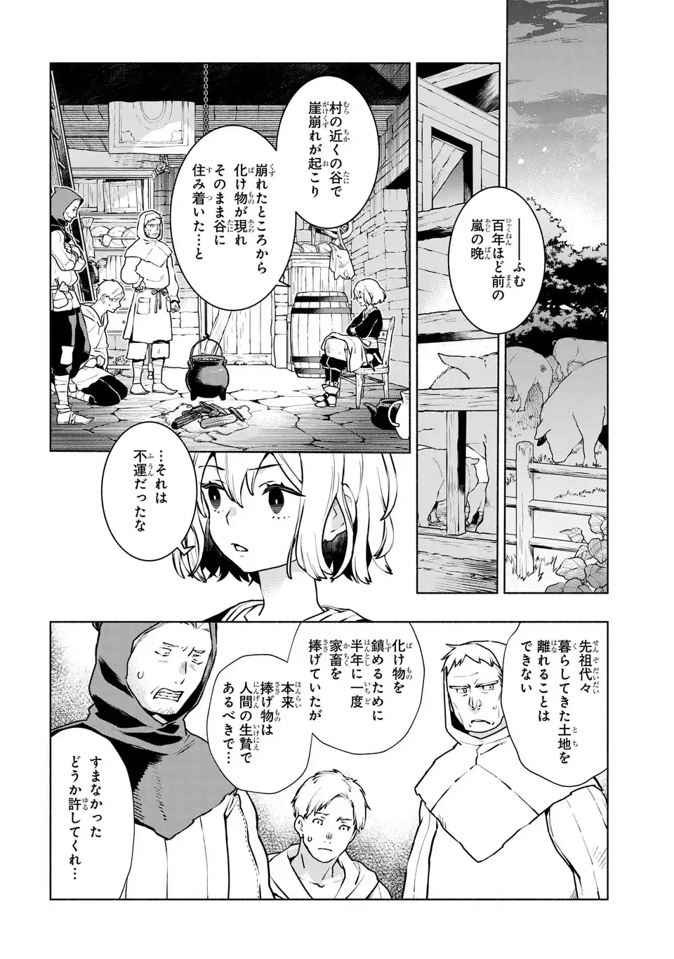 樹海の魔女 1話 - Page 22
