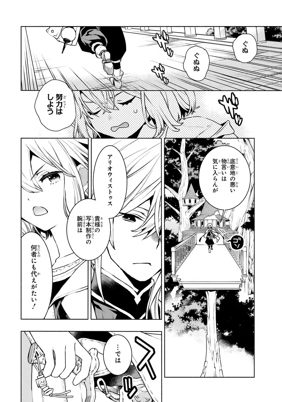 樹海の魔女 1話 - Page 8