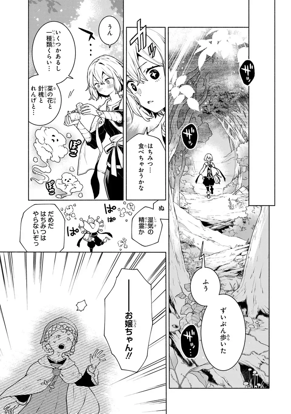 樹海の魔女 1話 - Page 11