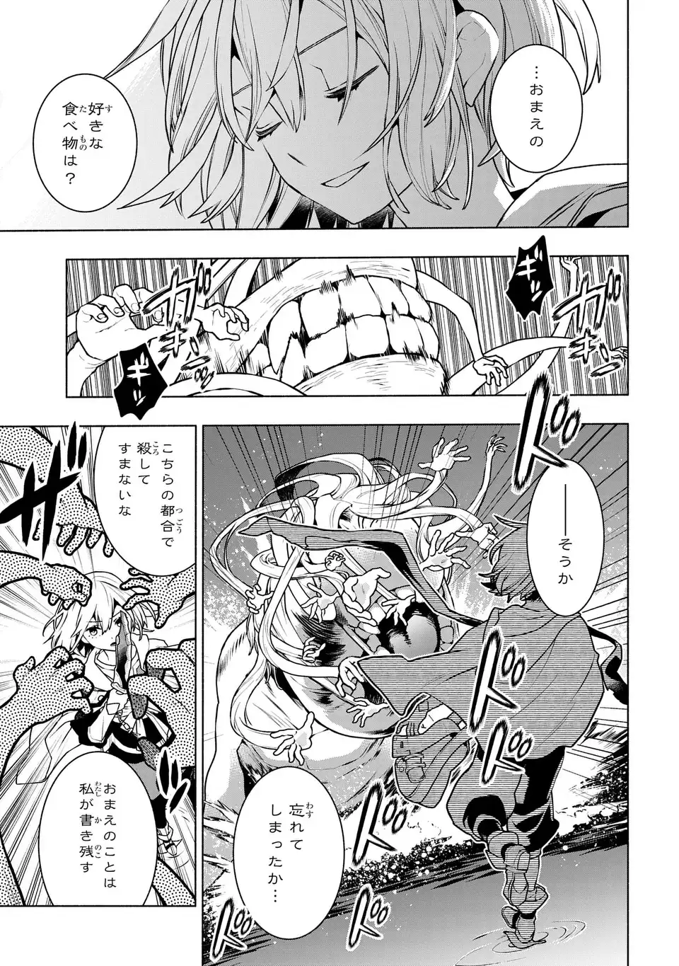 樹海の魔女 1話 - Page 33