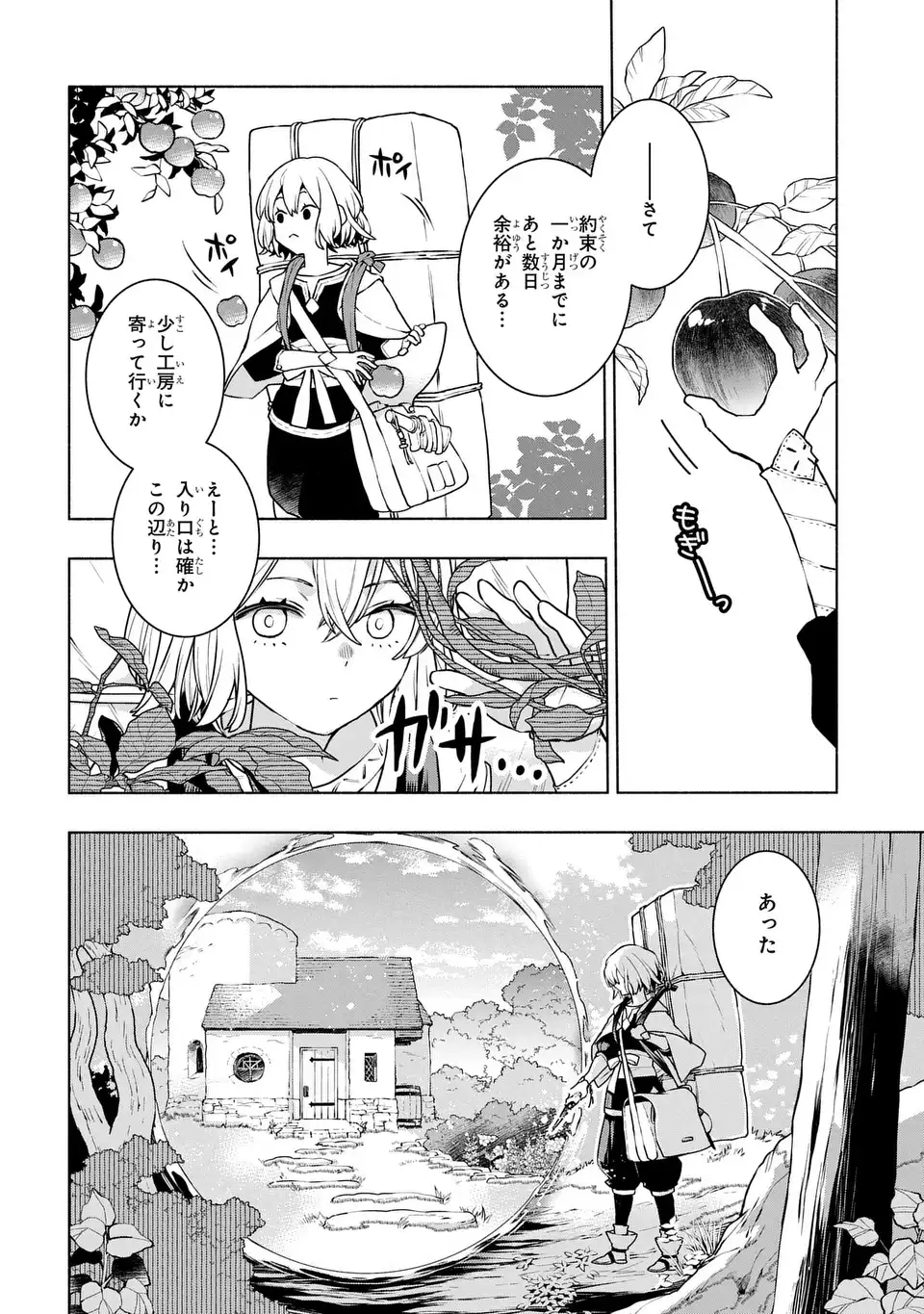 樹海の魔女 1話 - Page 42
